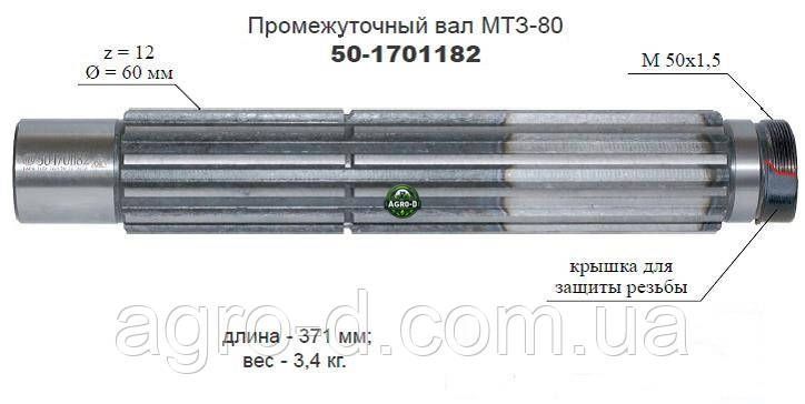 Вал промежуточный МТЗ 558929995 фото